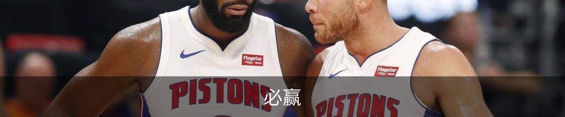 必赢
